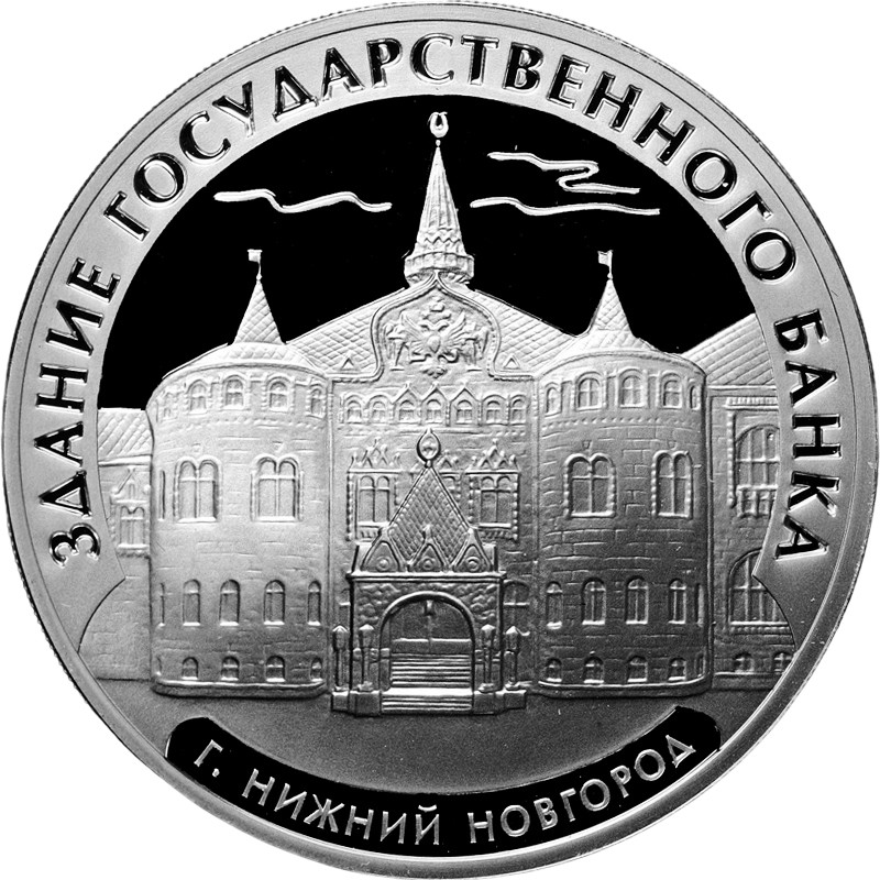 Серебряная монета России 