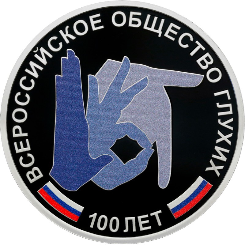Серебряная монета России 