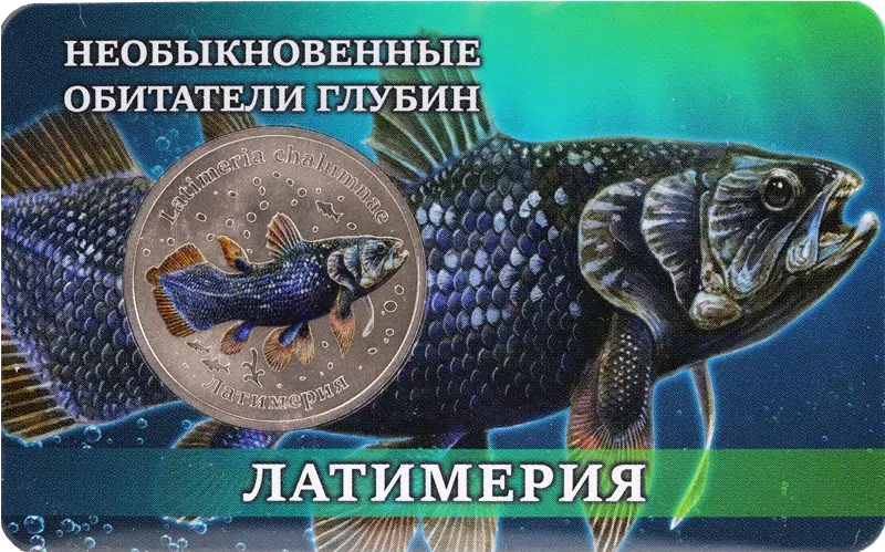 Жетон «Латимерия» в блистере
